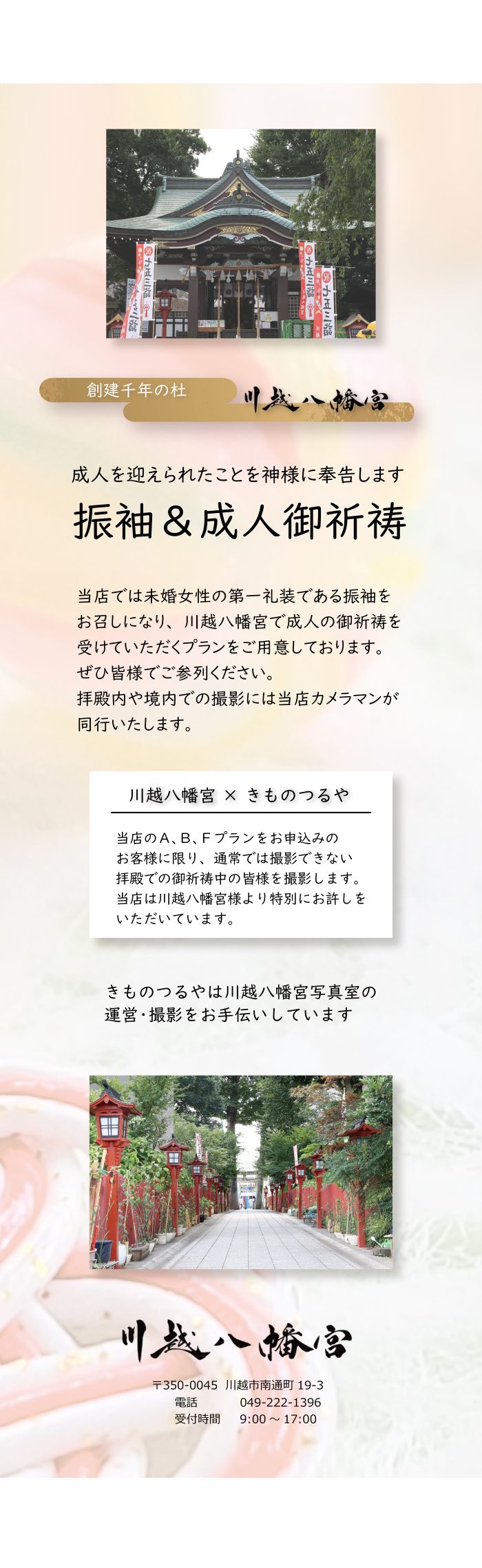 振袖