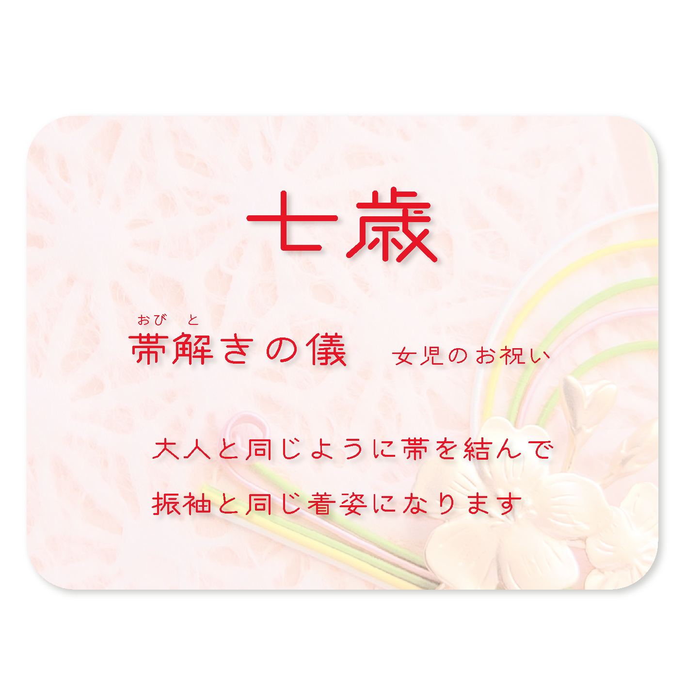 7歳