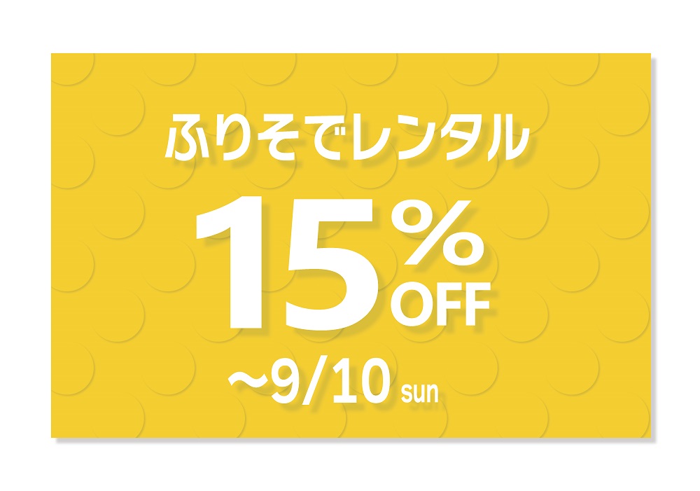 ふりそでレンタル