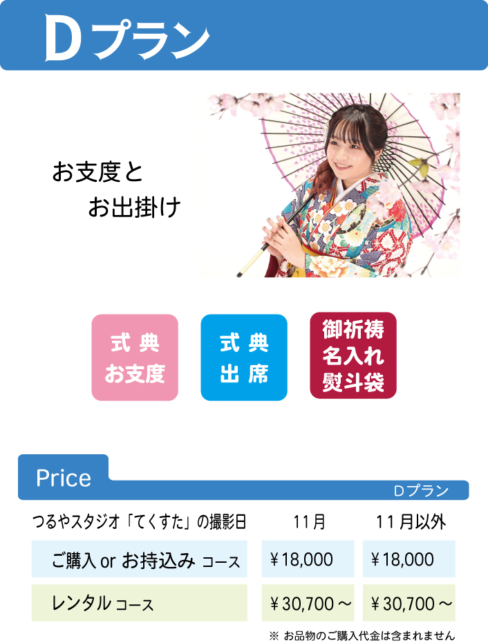 卒業式袴レンタル