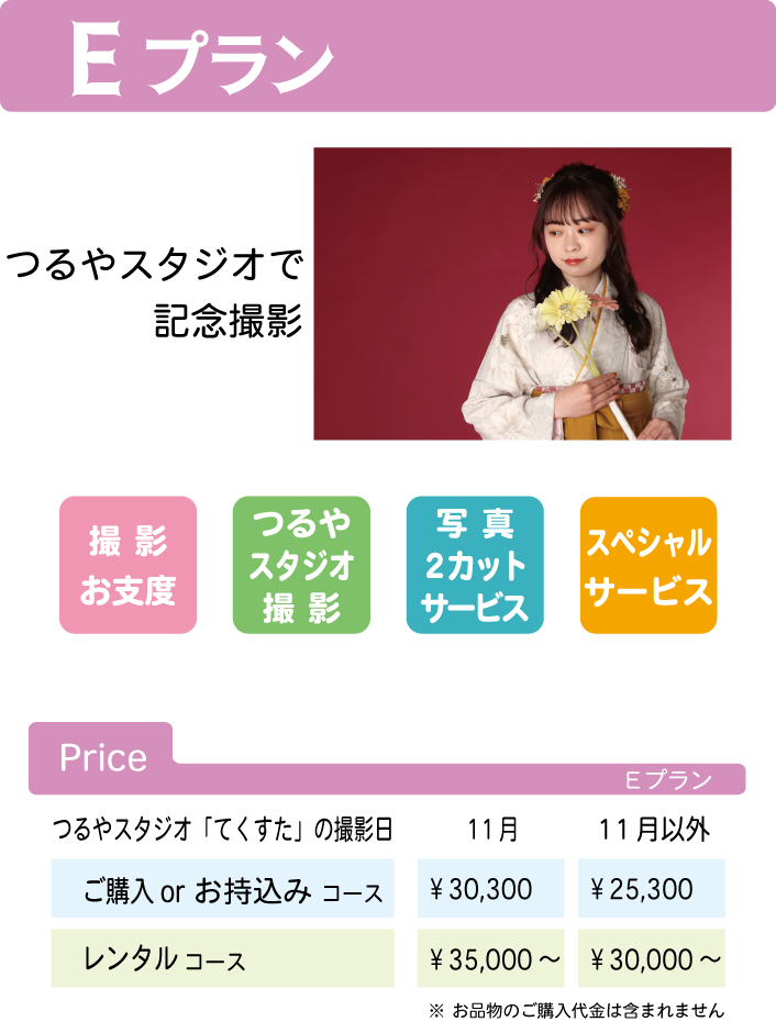 卒業式袴レンタル