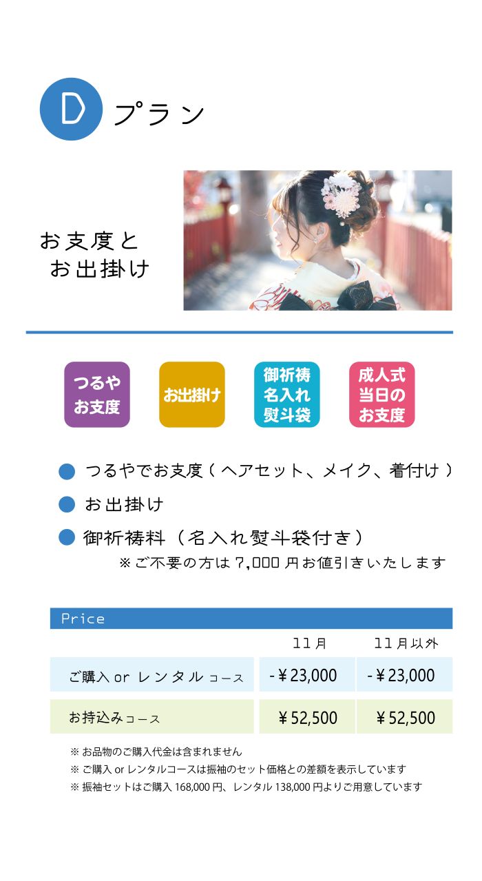 振袖