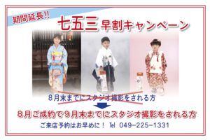 七五三レンタルキャンペーン
