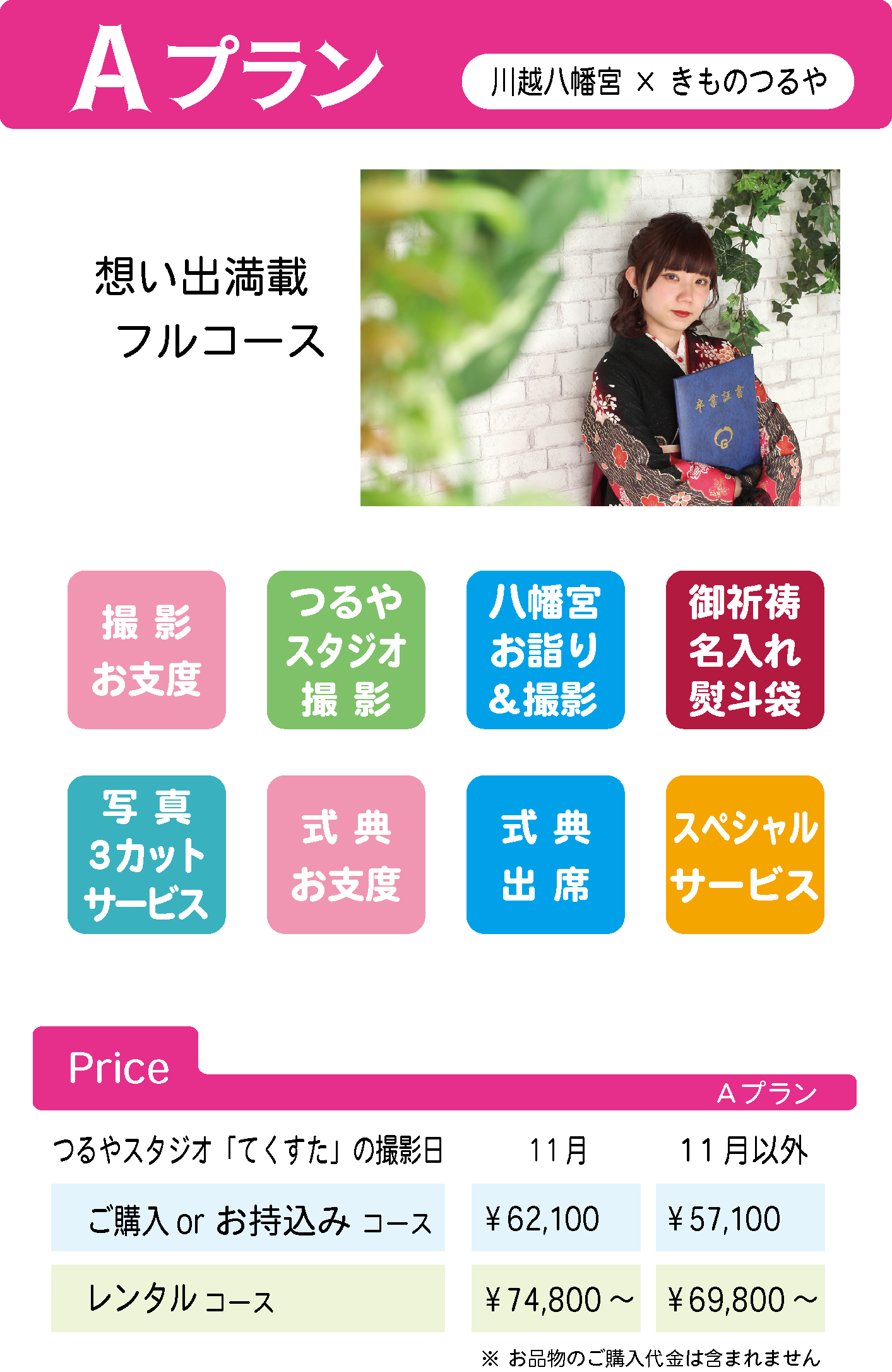 卒業式袴レンタル