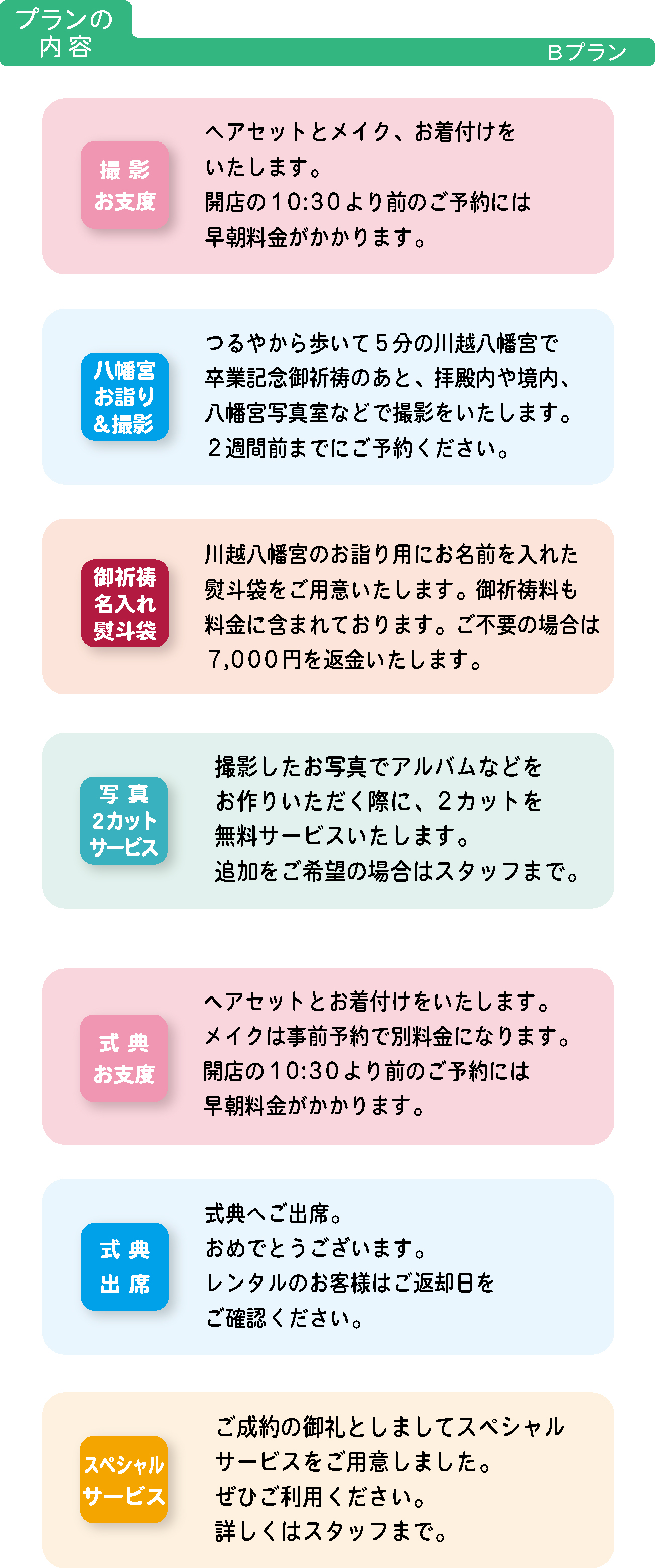 卒業式袴レンタル