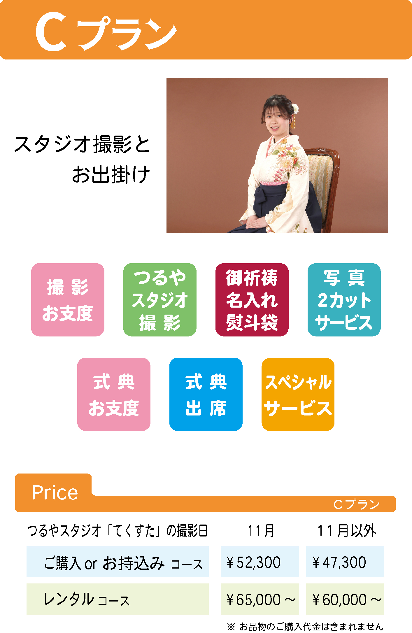 卒業式袴レンタル
