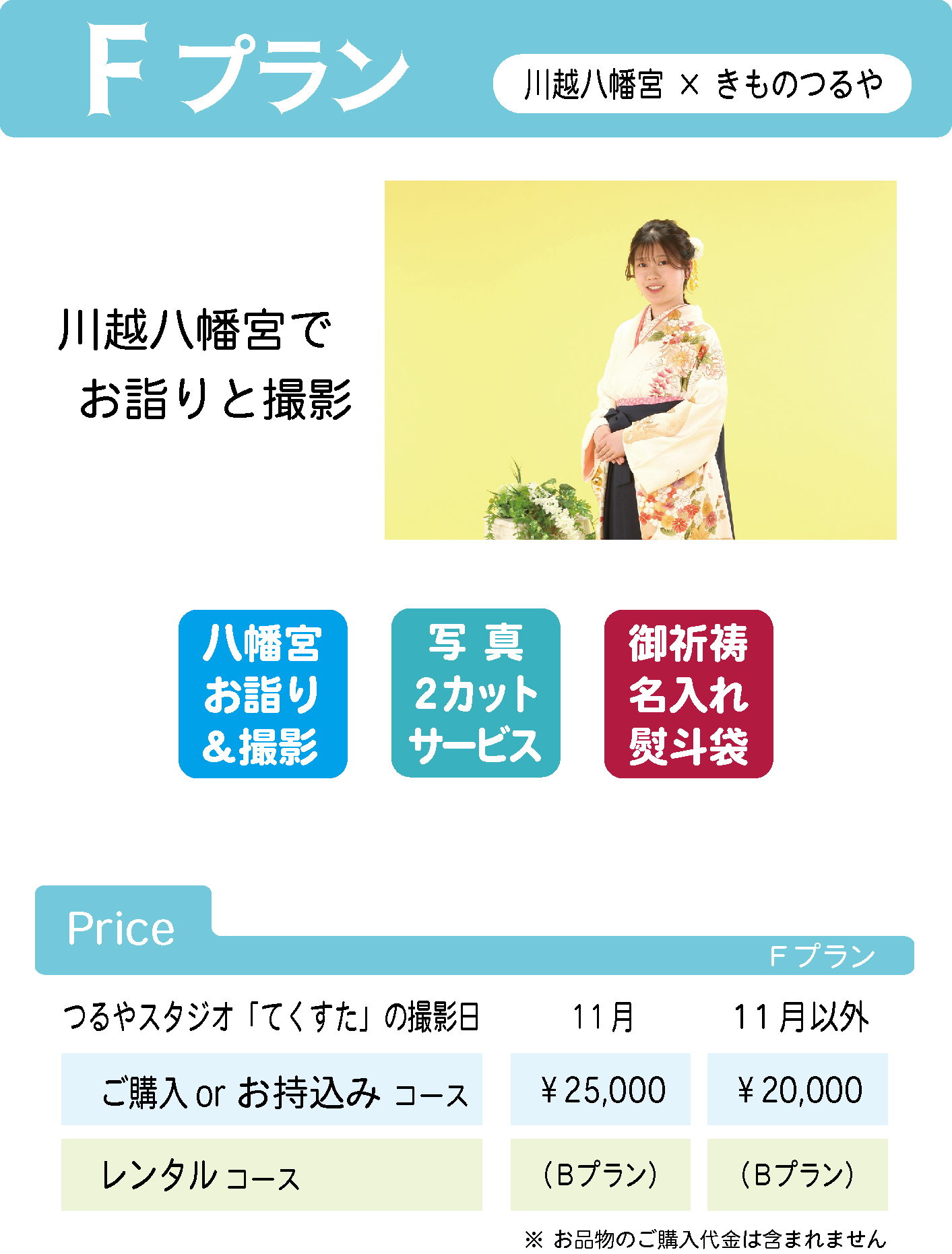 卒業式袴レンタル