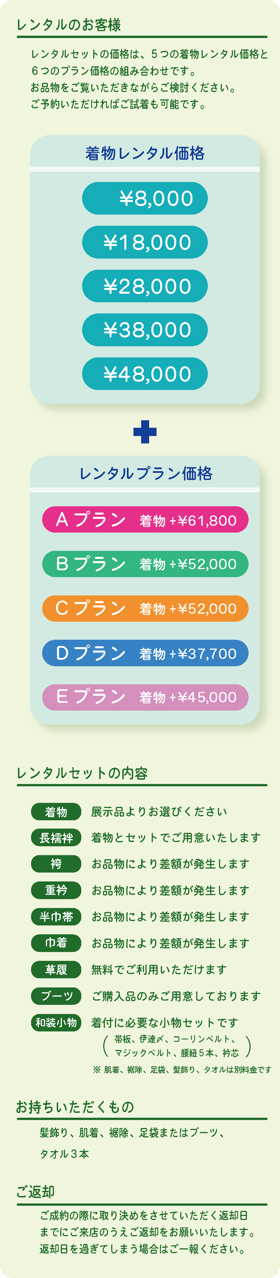 卒業式袴レンタル