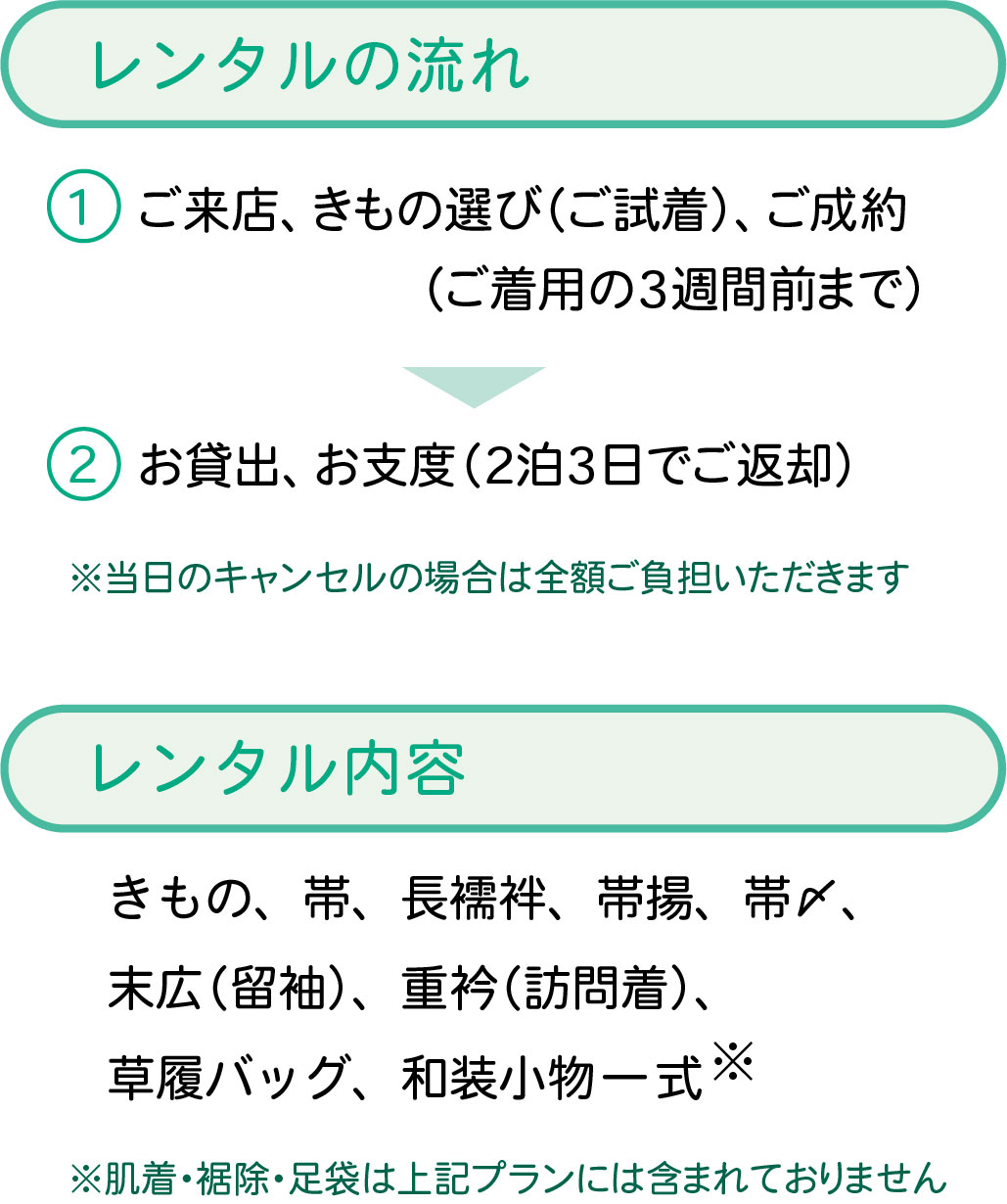礼装着物レンタル