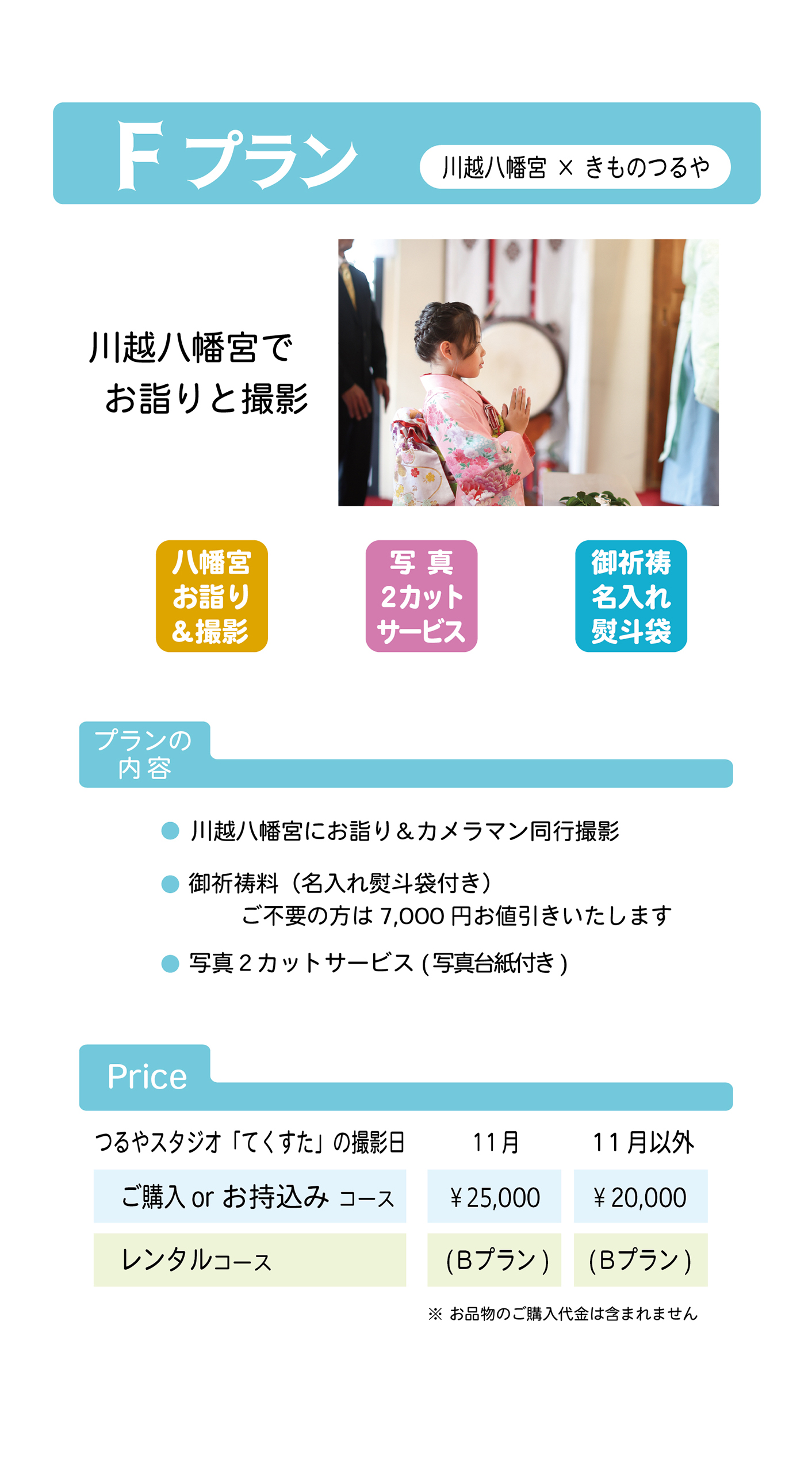 7歳