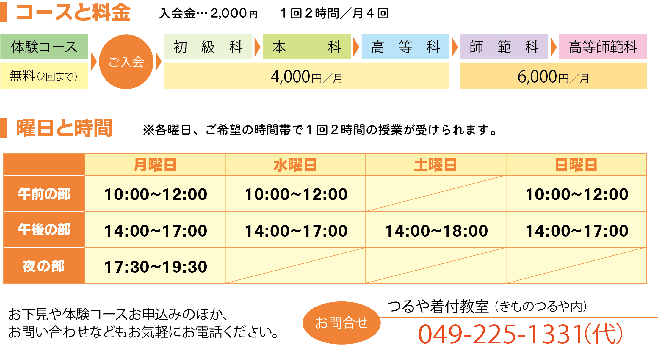 着付教室