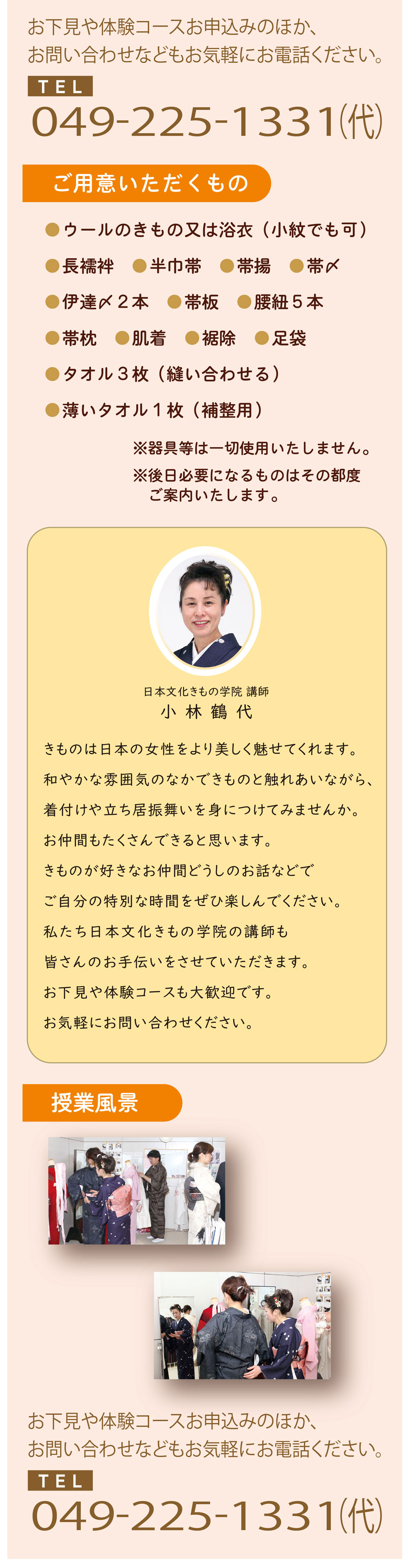 着付教室