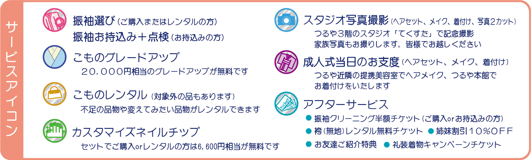 サービスアイコン