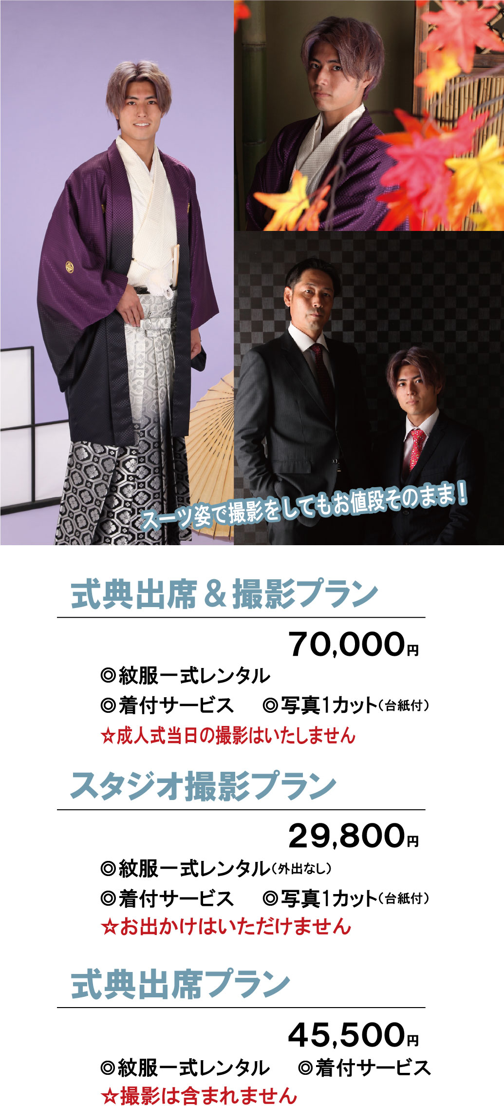 紳士紋服レンタル
