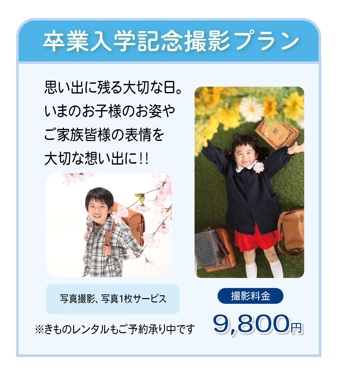 記念撮影