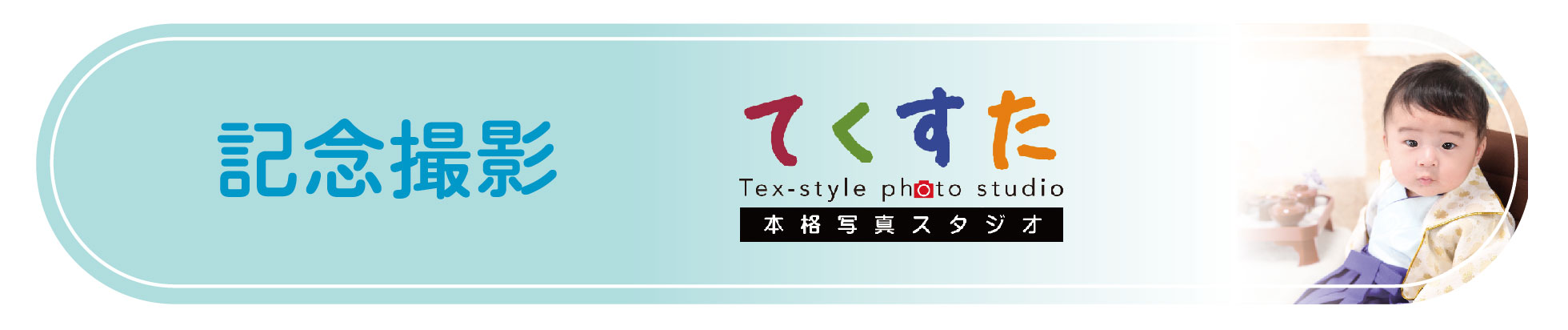 記念撮影