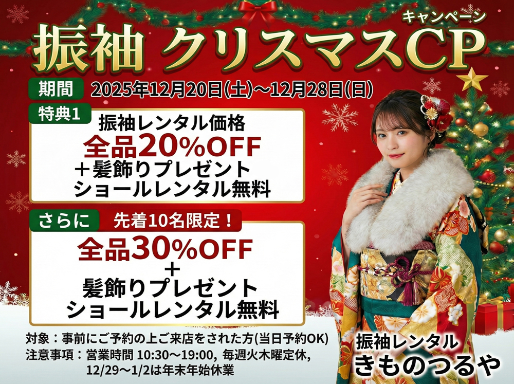 クリスマスキャンペーン